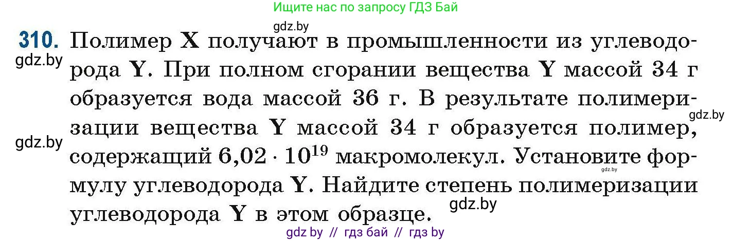 Химия, 10 класс Сборник задач, авторы: Матулис Вадим Эдвардович, Матулис Виталий Эдвардович, Колевич Татьяна Александровна, издательство Национальный институт образования, Минск, 2021, страница 78, номер 310, Условие