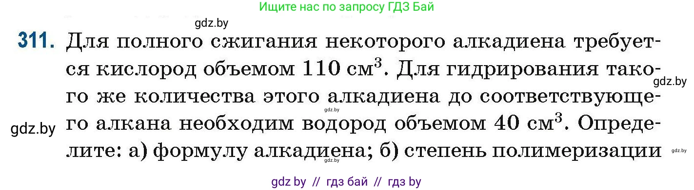 Химия, 10 класс Сборник задач, авторы: Матулис Вадим Эдвардович, Матулис Виталий Эдвардович, Колевич Татьяна Александровна, издательство Национальный институт образования, Минск, 2021, страница 78, номер 311, Условие