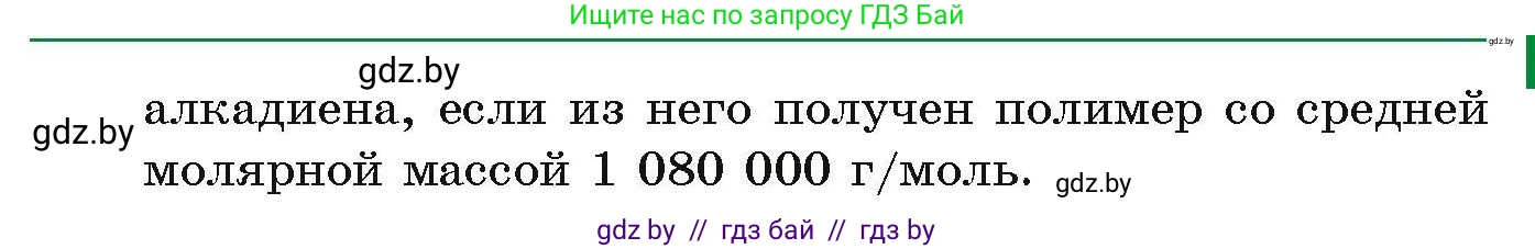 Химия, 10 класс Сборник задач, авторы: Матулис Вадим Эдвардович, Матулис Виталий Эдвардович, Колевич Татьяна Александровна, издательство Национальный институт образования, Минск, 2021, страница 78, номер 311, Условие (продолжение 2)