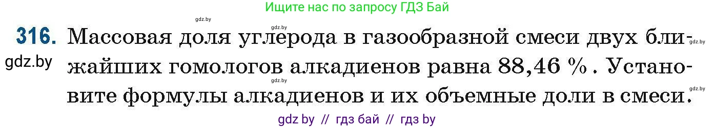Химия, 10 класс Сборник задач, авторы: Матулис Вадим Эдвардович, Матулис Виталий Эдвардович, Колевич Татьяна Александровна, издательство Национальный институт образования, Минск, 2021, страница 79, номер 316, Условие