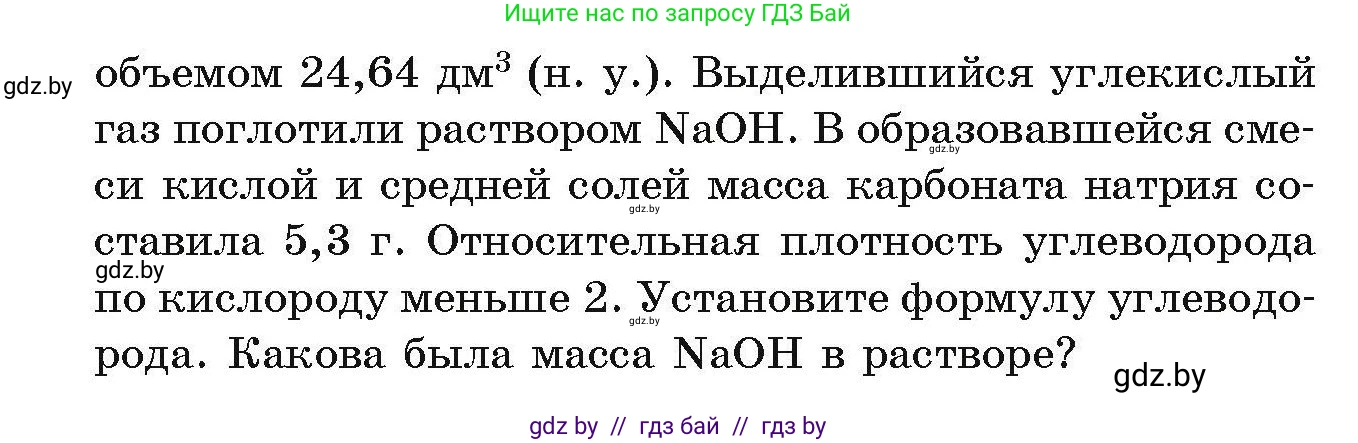 Химия, 10 класс Сборник задач, авторы: Матулис Вадим Эдвардович, Матулис Виталий Эдвардович, Колевич Татьяна Александровна, издательство Национальный институт образования, Минск, 2021, страница 79, номер 319, Условие (продолжение 2)