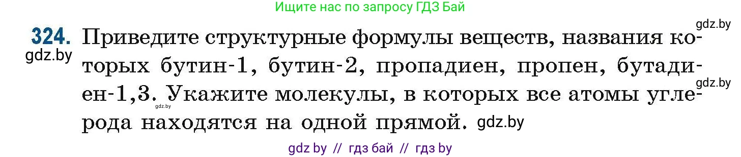 Химия, 10 класс Сборник задач, авторы: Матулис Вадим Эдвардович, Матулис Виталий Эдвардович, Колевич Татьяна Александровна, издательство Национальный институт образования, Минск, 2021, страница 80, номер 324, Условие