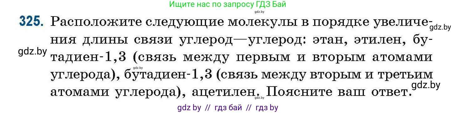 Химия, 10 класс Сборник задач, авторы: Матулис Вадим Эдвардович, Матулис Виталий Эдвардович, Колевич Татьяна Александровна, издательство Национальный институт образования, Минск, 2021, страница 80, номер 325, Условие