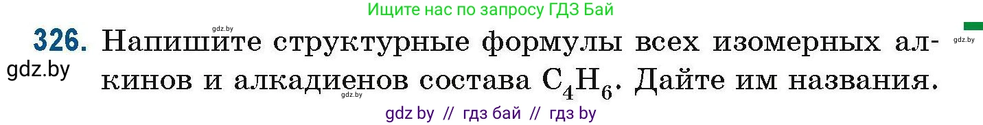 Химия, 10 класс Сборник задач, авторы: Матулис Вадим Эдвардович, Матулис Виталий Эдвардович, Колевич Татьяна Александровна, издательство Национальный институт образования, Минск, 2021, страница 81, номер 326, Условие