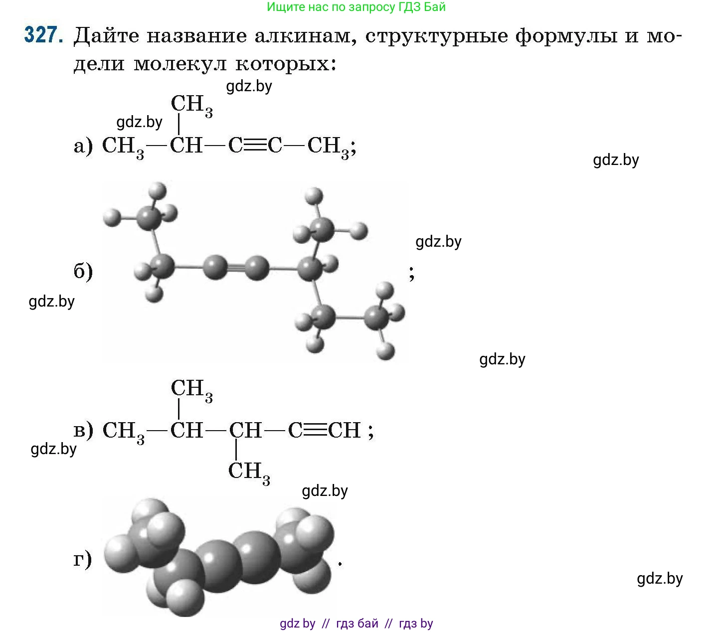 Химия, 10 класс Сборник задач, авторы: Матулис Вадим Эдвардович, Матулис Виталий Эдвардович, Колевич Татьяна Александровна, издательство Национальный институт образования, Минск, 2021, страница 81, номер 327, Условие