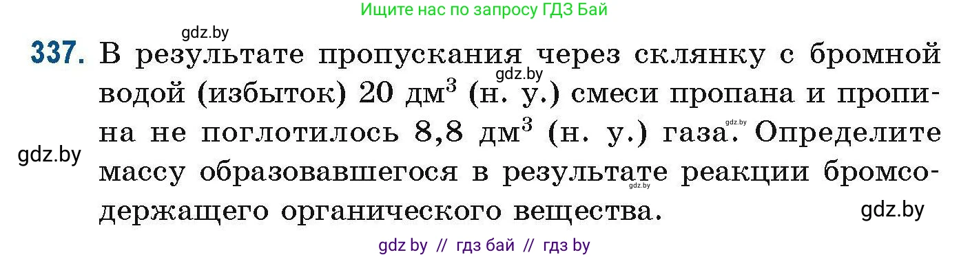 Химия, 10 класс Сборник задач, авторы: Матулис Вадим Эдвардович, Матулис Виталий Эдвардович, Колевич Татьяна Александровна, издательство Национальный институт образования, Минск, 2021, страница 83, номер 337, Условие