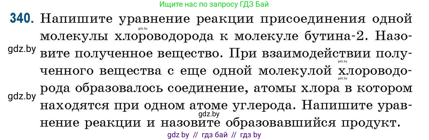 Химия, 10 класс Сборник задач, авторы: Матулис Вадим Эдвардович, Матулис Виталий Эдвардович, Колевич Татьяна Александровна, издательство Национальный институт образования, Минск, 2021, страница 83, номер 340, Условие