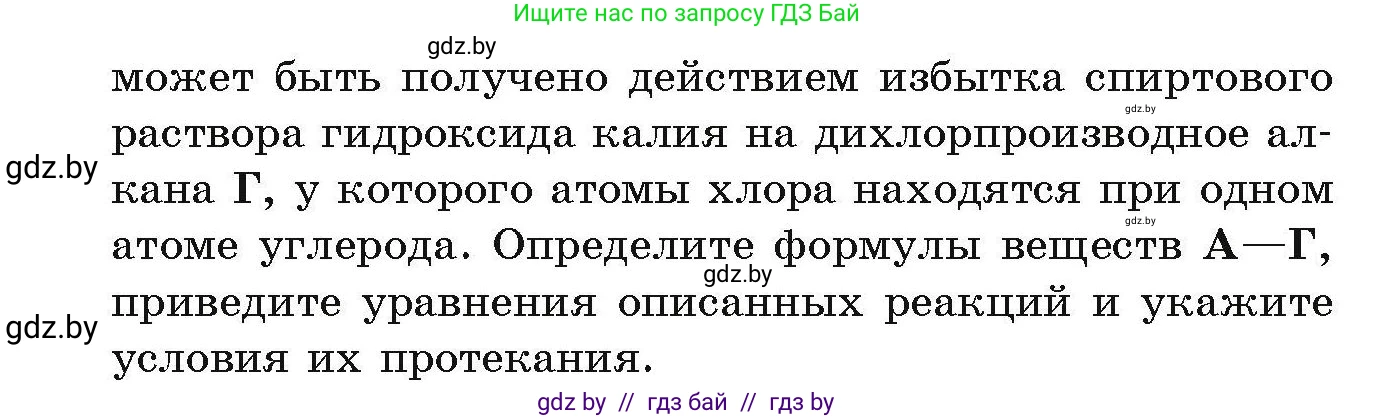 Химия, 10 класс Сборник задач, авторы: Матулис Вадим Эдвардович, Матулис Виталий Эдвардович, Колевич Татьяна Александровна, издательство Национальный институт образования, Минск, 2021, страница 83, номер 341, Условие (продолжение 2)
