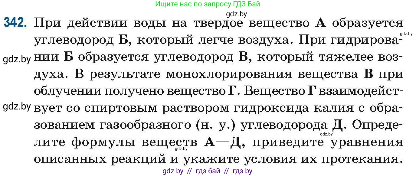 Химия, 10 класс Сборник задач, авторы: Матулис Вадим Эдвардович, Матулис Виталий Эдвардович, Колевич Татьяна Александровна, издательство Национальный институт образования, Минск, 2021, страница 84, номер 342, Условие