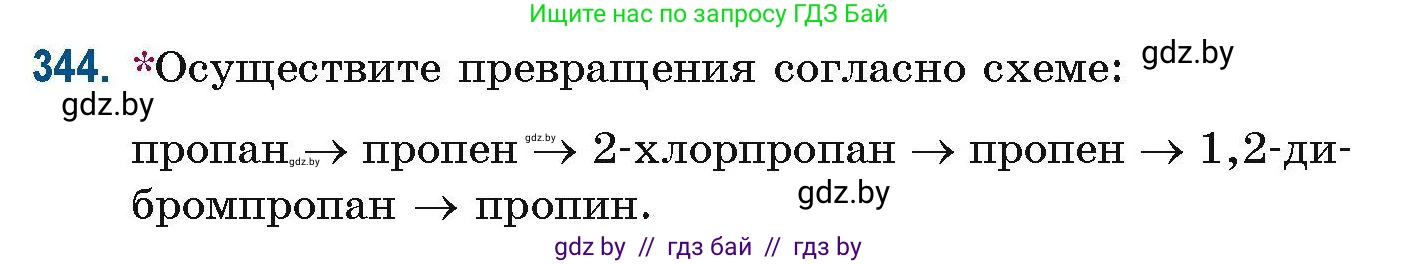 Химия, 10 класс Сборник задач, авторы: Матулис Вадим Эдвардович, Матулис Виталий Эдвардович, Колевич Татьяна Александровна, издательство Национальный институт образования, Минск, 2021, страница 84, номер 344, Условие
