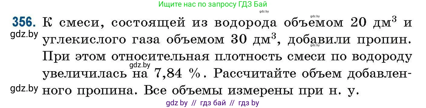 Химия, 10 класс Сборник задач, авторы: Матулис Вадим Эдвардович, Матулис Виталий Эдвардович, Колевич Татьяна Александровна, издательство Национальный институт образования, Минск, 2021, страница 86, номер 356, Условие