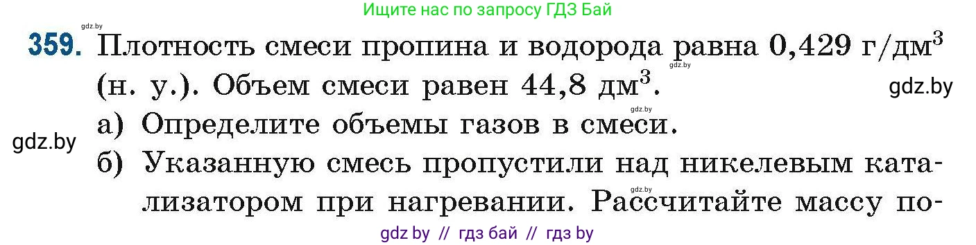 Химия, 10 класс Сборник задач, авторы: Матулис Вадим Эдвардович, Матулис Виталий Эдвардович, Колевич Татьяна Александровна, издательство Национальный институт образования, Минск, 2021, страница 86, номер 359, Условие