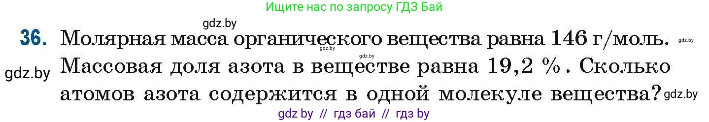 Химия, 10 класс Сборник задач, авторы: Матулис Вадим Эдвардович, Матулис Виталий Эдвардович, Колевич Татьяна Александровна, издательство Национальный институт образования, Минск, 2021, страница 18, номер 36, Условие