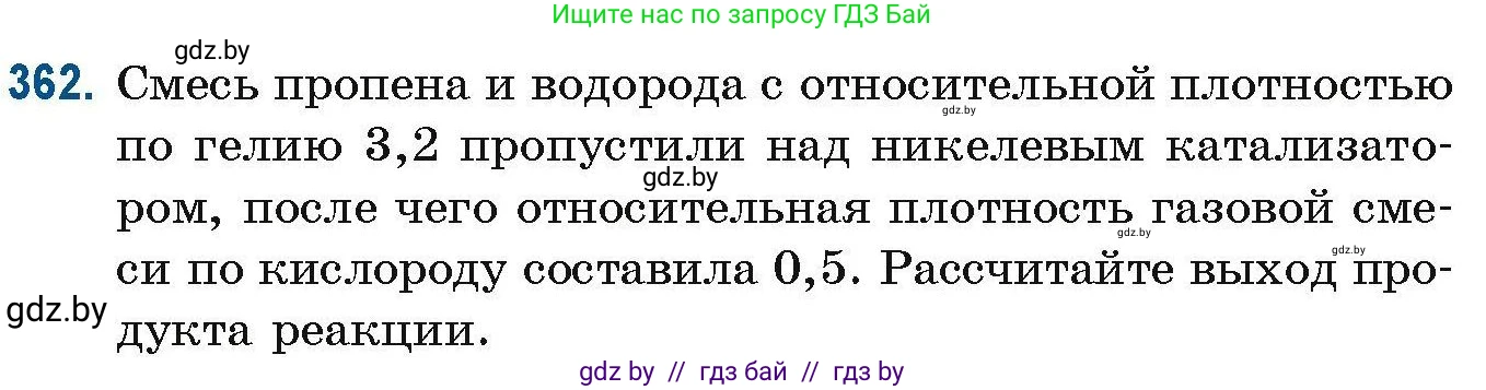 Химия, 10 класс Сборник задач, авторы: Матулис Вадим Эдвардович, Матулис Виталий Эдвардович, Колевич Татьяна Александровна, издательство Национальный институт образования, Минск, 2021, страница 87, номер 362, Условие