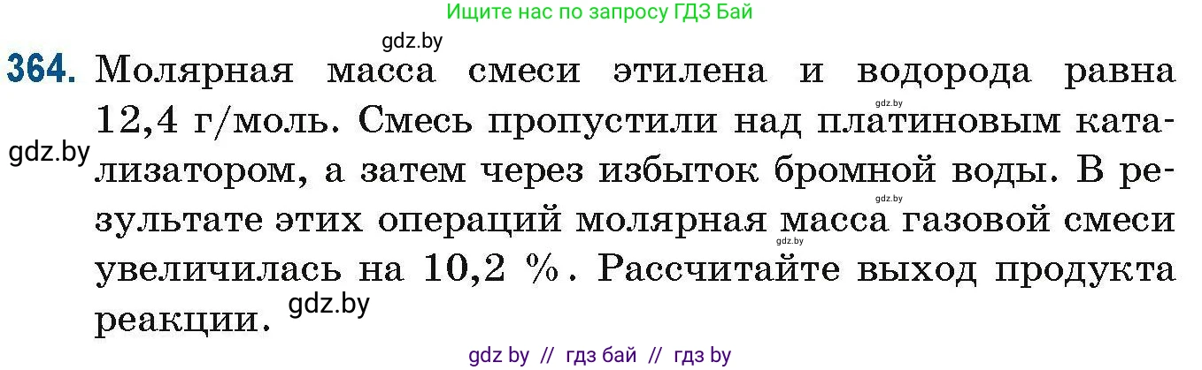 Химия, 10 класс Сборник задач, авторы: Матулис Вадим Эдвардович, Матулис Виталий Эдвардович, Колевич Татьяна Александровна, издательство Национальный институт образования, Минск, 2021, страница 87, номер 364, Условие