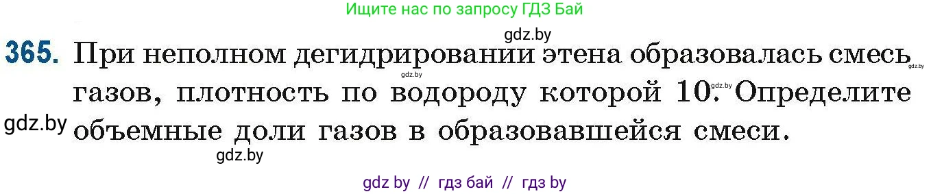 Химия, 10 класс Сборник задач, авторы: Матулис Вадим Эдвардович, Матулис Виталий Эдвардович, Колевич Татьяна Александровна, издательство Национальный институт образования, Минск, 2021, страница 87, номер 365, Условие