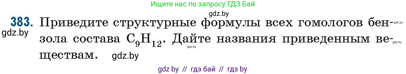 Химия, 10 класс Сборник задач, авторы: Матулис Вадим Эдвардович, Матулис Виталий Эдвардович, Колевич Татьяна Александровна, издательство Национальный институт образования, Минск, 2021, страница 90, номер 383, Условие