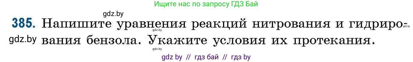 Химия, 10 класс Сборник задач, авторы: Матулис Вадим Эдвардович, Матулис Виталий Эдвардович, Колевич Татьяна Александровна, издательство Национальный институт образования, Минск, 2021, страница 91, номер 385, Условие