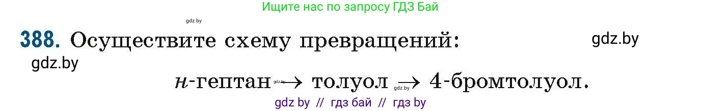 Химия, 10 класс Сборник задач, авторы: Матулис Вадим Эдвардович, Матулис Виталий Эдвардович, Колевич Татьяна Александровна, издательство Национальный институт образования, Минск, 2021, страница 91, номер 388, Условие