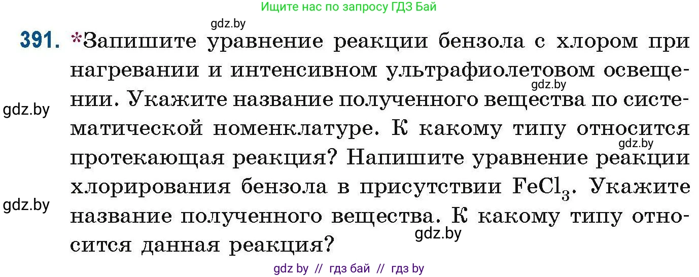 Химия, 10 класс Сборник задач, авторы: Матулис Вадим Эдвардович, Матулис Виталий Эдвардович, Колевич Татьяна Александровна, издательство Национальный институт образования, Минск, 2021, страница 91, номер 391, Условие