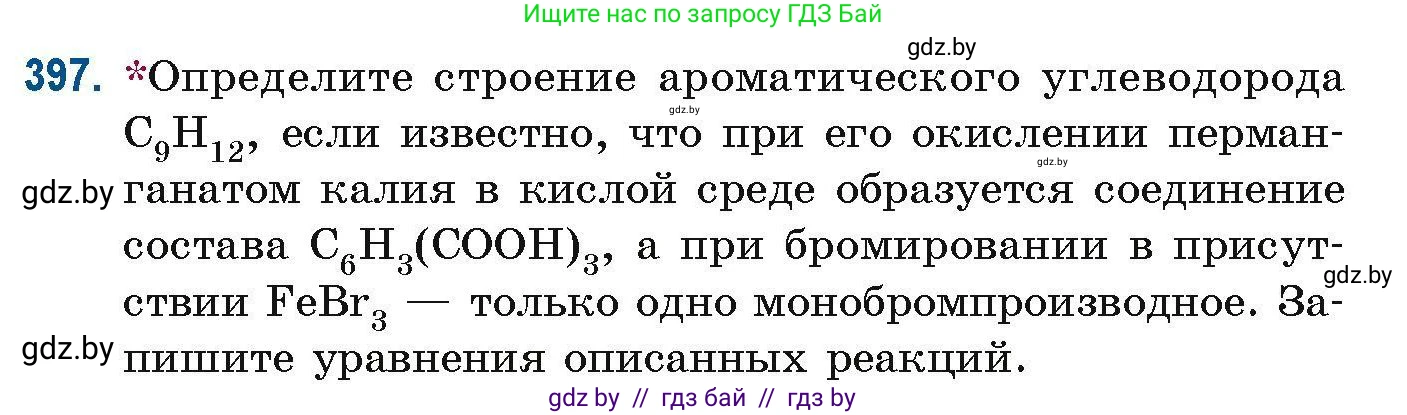 Химия, 10 класс Сборник задач, авторы: Матулис Вадим Эдвардович, Матулис Виталий Эдвардович, Колевич Татьяна Александровна, издательство Национальный институт образования, Минск, 2021, страница 92, номер 397, Условие