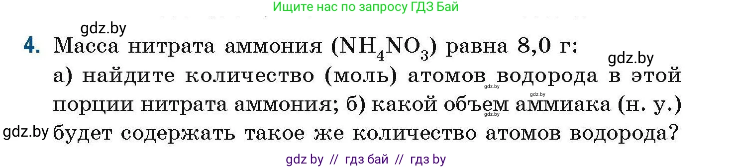 Химия, 10 класс Сборник задач, авторы: Матулис Вадим Эдвардович, Матулис Виталий Эдвардович, Колевич Татьяна Александровна, издательство Национальный институт образования, Минск, 2021, страница 5, номер 4, Условие