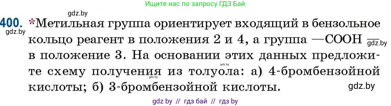 Химия, 10 класс Сборник задач, авторы: Матулис Вадим Эдвардович, Матулис Виталий Эдвардович, Колевич Татьяна Александровна, издательство Национальный институт образования, Минск, 2021, страница 93, номер 400, Условие