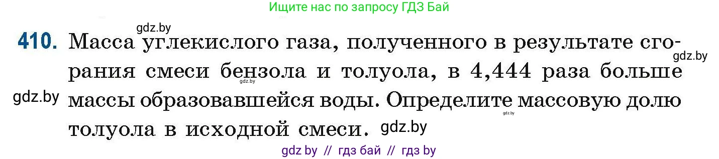 Химия, 10 класс Сборник задач, авторы: Матулис Вадим Эдвардович, Матулис Виталий Эдвардович, Колевич Татьяна Александровна, издательство Национальный институт образования, Минск, 2021, страница 94, номер 410, Условие