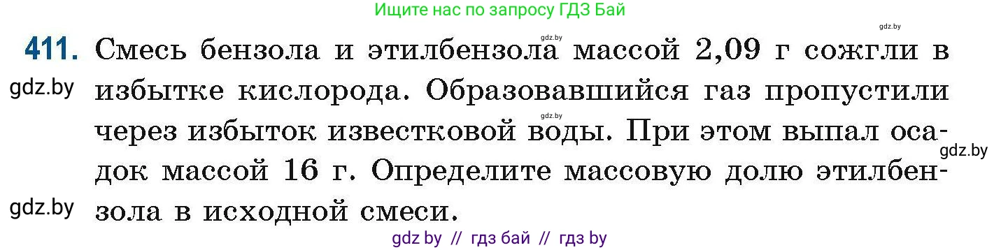Химия, 10 класс Сборник задач, авторы: Матулис Вадим Эдвардович, Матулис Виталий Эдвардович, Колевич Татьяна Александровна, издательство Национальный институт образования, Минск, 2021, страница 94, номер 411, Условие