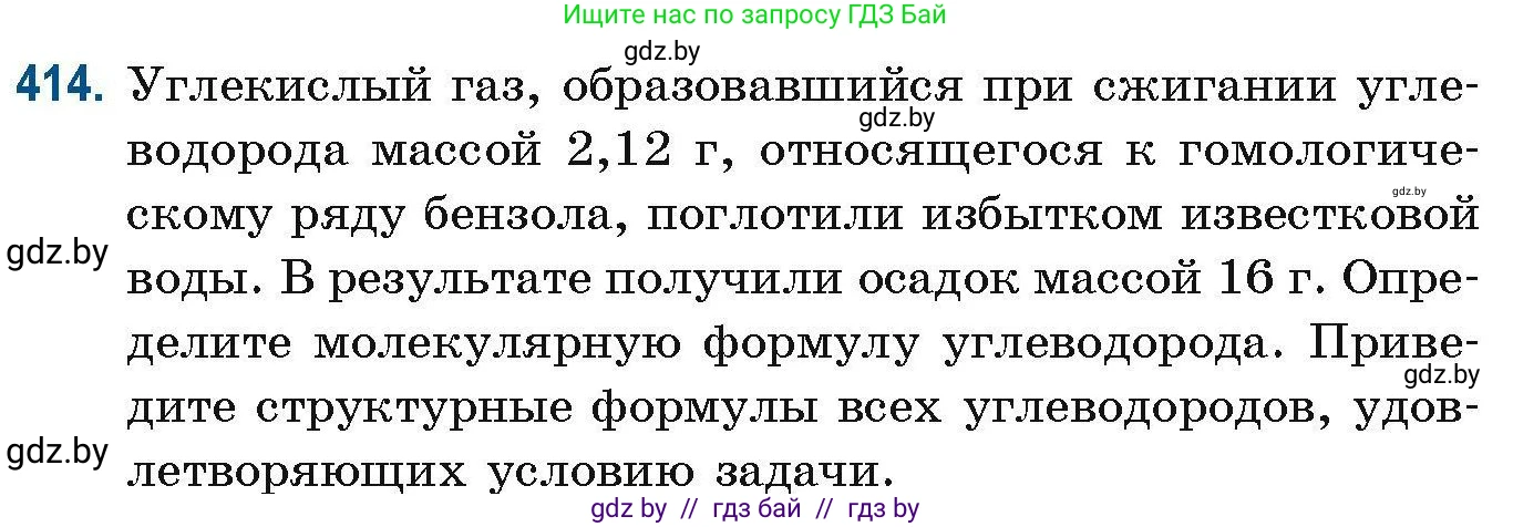 Химия, 10 класс Сборник задач, авторы: Матулис Вадим Эдвардович, Матулис Виталий Эдвардович, Колевич Татьяна Александровна, издательство Национальный институт образования, Минск, 2021, страница 95, номер 414, Условие