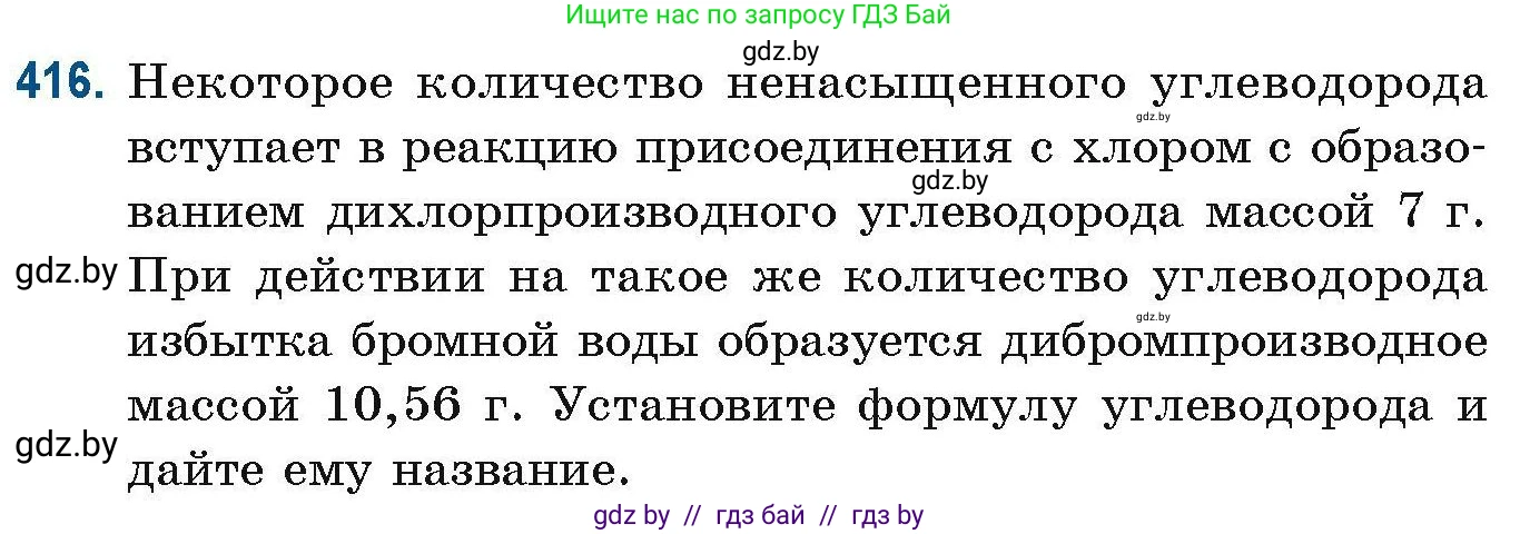 Химия, 10 класс Сборник задач, авторы: Матулис Вадим Эдвардович, Матулис Виталий Эдвардович, Колевич Татьяна Александровна, издательство Национальный институт образования, Минск, 2021, страница 95, номер 416, Условие