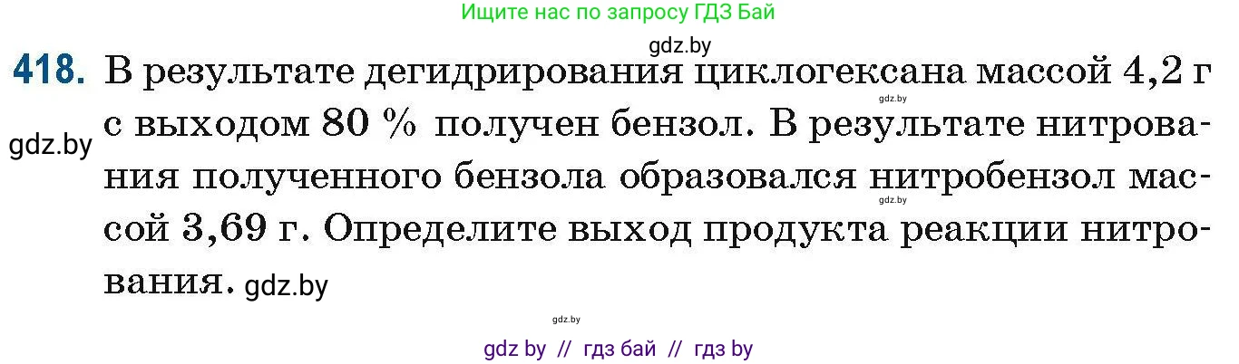Химия, 10 класс Сборник задач, авторы: Матулис Вадим Эдвардович, Матулис Виталий Эдвардович, Колевич Татьяна Александровна, издательство Национальный институт образования, Минск, 2021, страница 95, номер 418, Условие