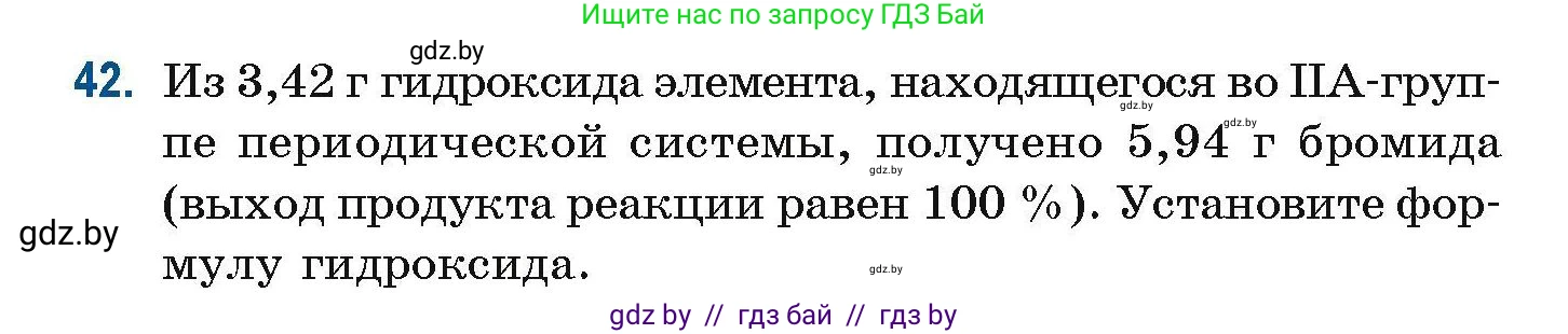 Химия, 10 класс Сборник задач, авторы: Матулис Вадим Эдвардович, Матулис Виталий Эдвардович, Колевич Татьяна Александровна, издательство Национальный институт образования, Минск, 2021, страница 20, номер 42, Условие