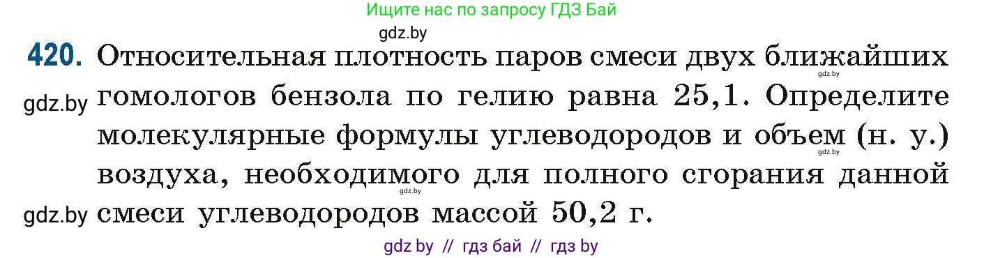 Химия, 10 класс Сборник задач, авторы: Матулис Вадим Эдвардович, Матулис Виталий Эдвардович, Колевич Татьяна Александровна, издательство Национальный институт образования, Минск, 2021, страница 96, номер 420, Условие