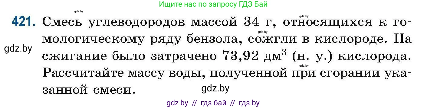 Химия, 10 класс Сборник задач, авторы: Матулис Вадим Эдвардович, Матулис Виталий Эдвардович, Колевич Татьяна Александровна, издательство Национальный институт образования, Минск, 2021, страница 96, номер 421, Условие