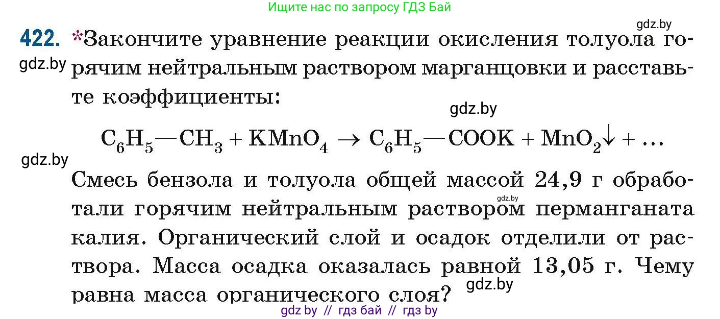 Химия, 10 класс Сборник задач, авторы: Матулис Вадим Эдвардович, Матулис Виталий Эдвардович, Колевич Татьяна Александровна, издательство Национальный институт образования, Минск, 2021, страница 96, номер 422, Условие