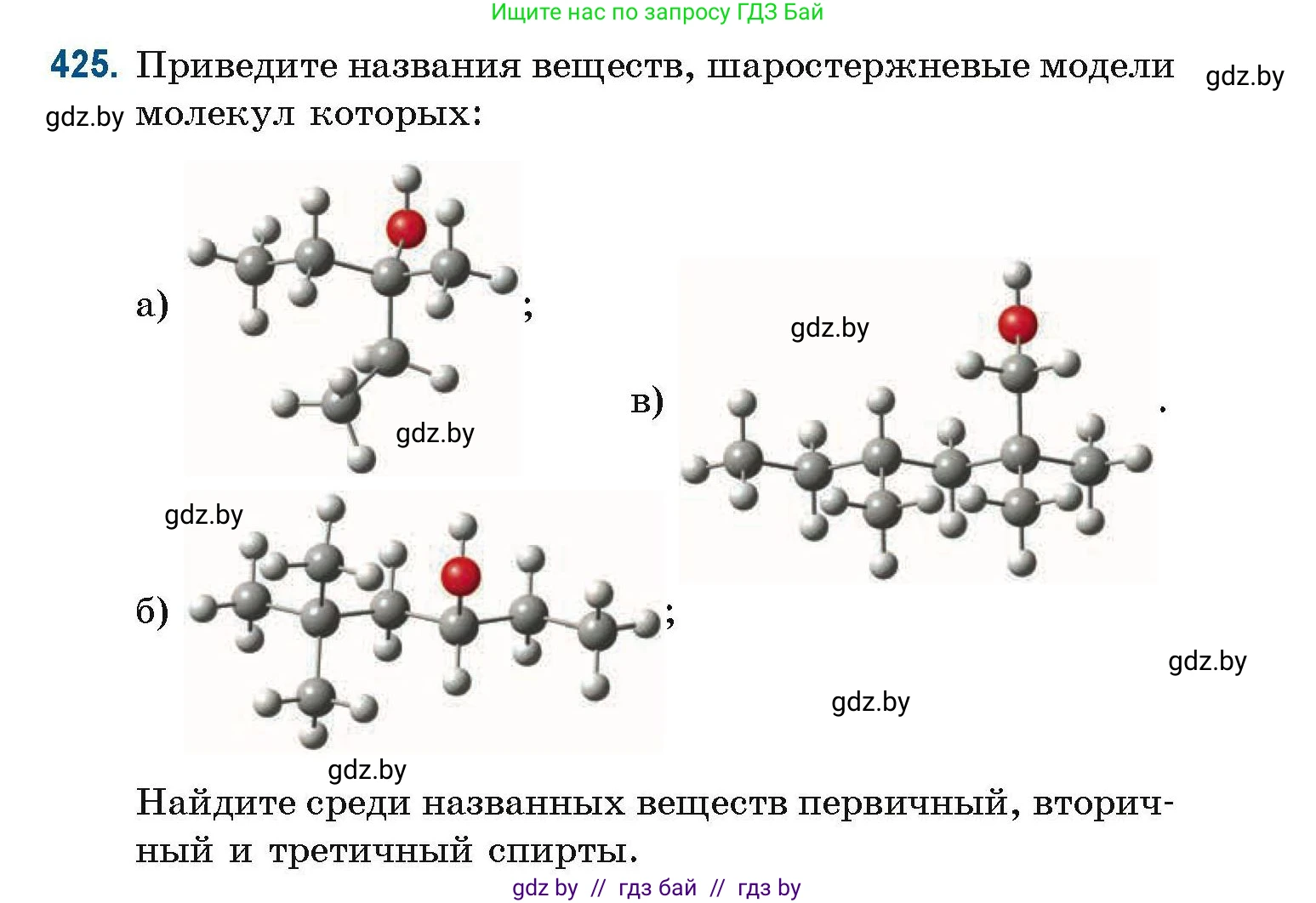 Химия, 10 класс Сборник задач, авторы: Матулис Вадим Эдвардович, Матулис Виталий Эдвардович, Колевич Татьяна Александровна, издательство Национальный институт образования, Минск, 2021, страница 97, номер 425, Условие