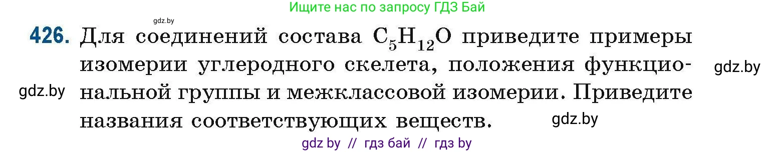Химия, 10 класс Сборник задач, авторы: Матулис Вадим Эдвардович, Матулис Виталий Эдвардович, Колевич Татьяна Александровна, издательство Национальный институт образования, Минск, 2021, страница 97, номер 426, Условие