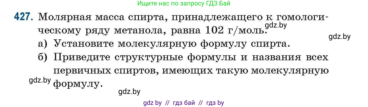 Химия, 10 класс Сборник задач, авторы: Матулис Вадим Эдвардович, Матулис Виталий Эдвардович, Колевич Татьяна Александровна, издательство Национальный институт образования, Минск, 2021, страница 97, номер 427, Условие
