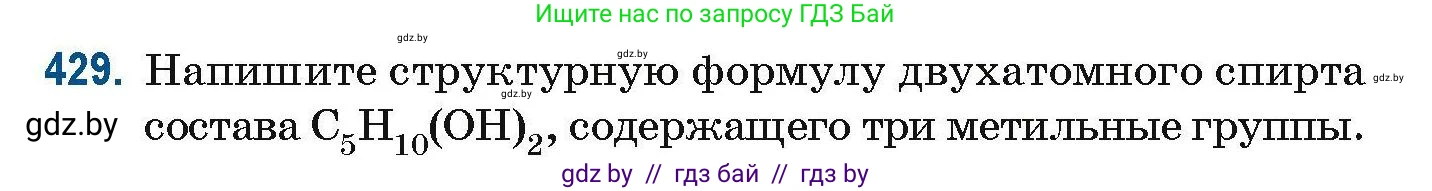 Химия, 10 класс Сборник задач, авторы: Матулис Вадим Эдвардович, Матулис Виталий Эдвардович, Колевич Татьяна Александровна, издательство Национальный институт образования, Минск, 2021, страница 98, номер 429, Условие