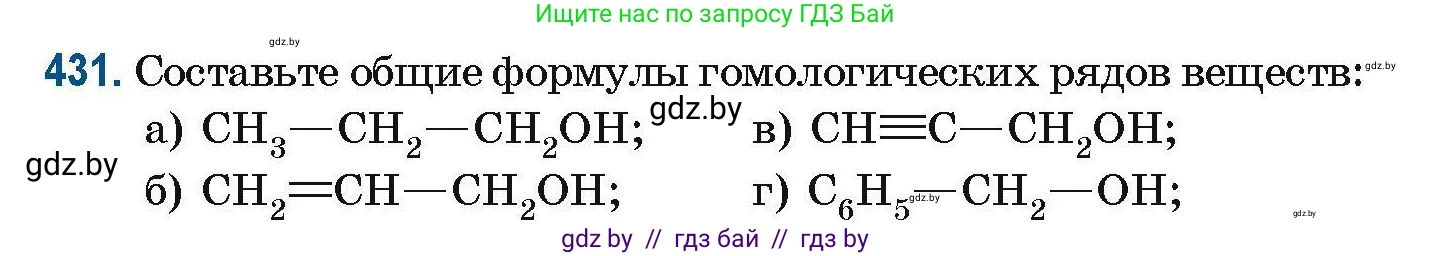 Химия, 10 класс Сборник задач, авторы: Матулис Вадим Эдвардович, Матулис Виталий Эдвардович, Колевич Татьяна Александровна, издательство Национальный институт образования, Минск, 2021, страница 98, номер 431, Условие