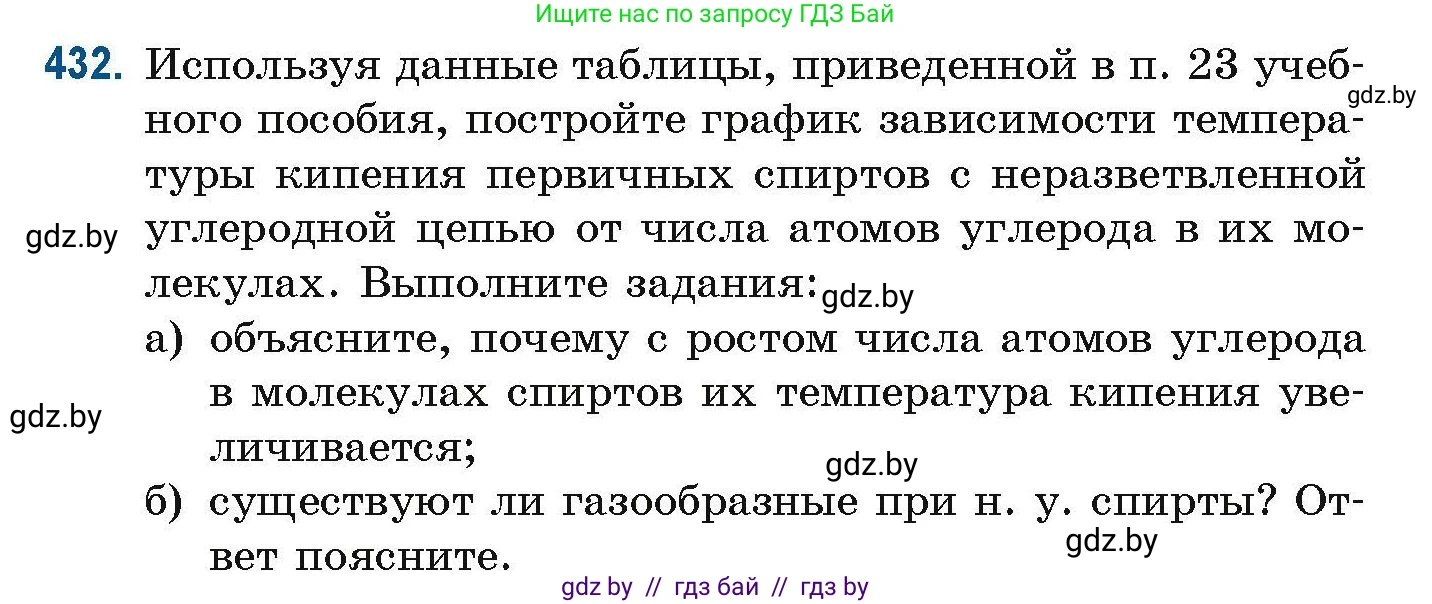 Химия, 10 класс Сборник задач, авторы: Матулис Вадим Эдвардович, Матулис Виталий Эдвардович, Колевич Татьяна Александровна, издательство Национальный институт образования, Минск, 2021, страница 98, номер 432, Условие