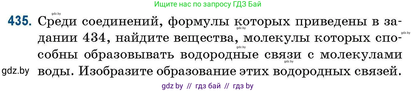 Химия, 10 класс Сборник задач, авторы: Матулис Вадим Эдвардович, Матулис Виталий Эдвардович, Колевич Татьяна Александровна, издательство Национальный институт образования, Минск, 2021, страница 99, номер 435, Условие