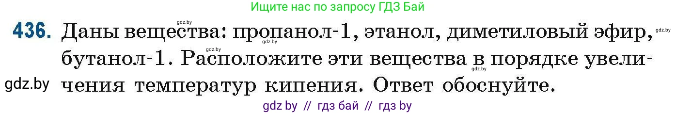 Химия, 10 класс Сборник задач, авторы: Матулис Вадим Эдвардович, Матулис Виталий Эдвардович, Колевич Татьяна Александровна, издательство Национальный институт образования, Минск, 2021, страница 99, номер 436, Условие