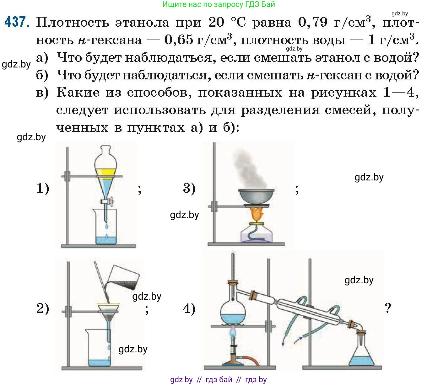 Химия, 10 класс Сборник задач, авторы: Матулис Вадим Эдвардович, Матулис Виталий Эдвардович, Колевич Татьяна Александровна, издательство Национальный институт образования, Минск, 2021, страница 99, номер 437, Условие