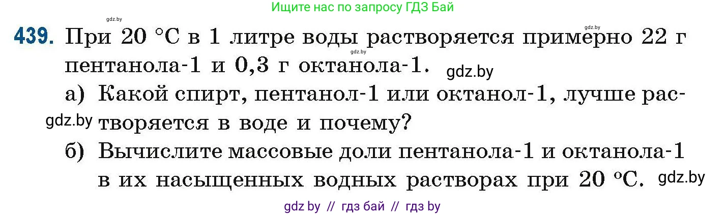 Химия, 10 класс Сборник задач, авторы: Матулис Вадим Эдвардович, Матулис Виталий Эдвардович, Колевич Татьяна Александровна, издательство Национальный институт образования, Минск, 2021, страница 100, номер 439, Условие