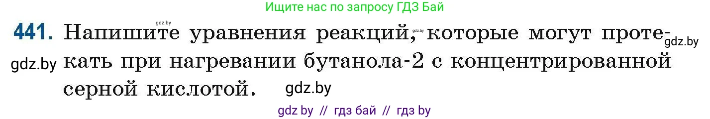 Химия, 10 класс Сборник задач, авторы: Матулис Вадим Эдвардович, Матулис Виталий Эдвардович, Колевич Татьяна Александровна, издательство Национальный институт образования, Минск, 2021, страница 100, номер 441, Условие