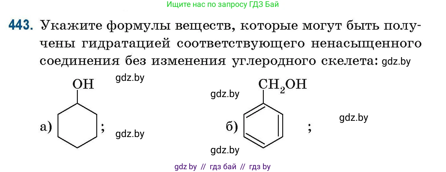 Химия, 10 класс Сборник задач, авторы: Матулис Вадим Эдвардович, Матулис Виталий Эдвардович, Колевич Татьяна Александровна, издательство Национальный институт образования, Минск, 2021, страница 100, номер 443, Условие