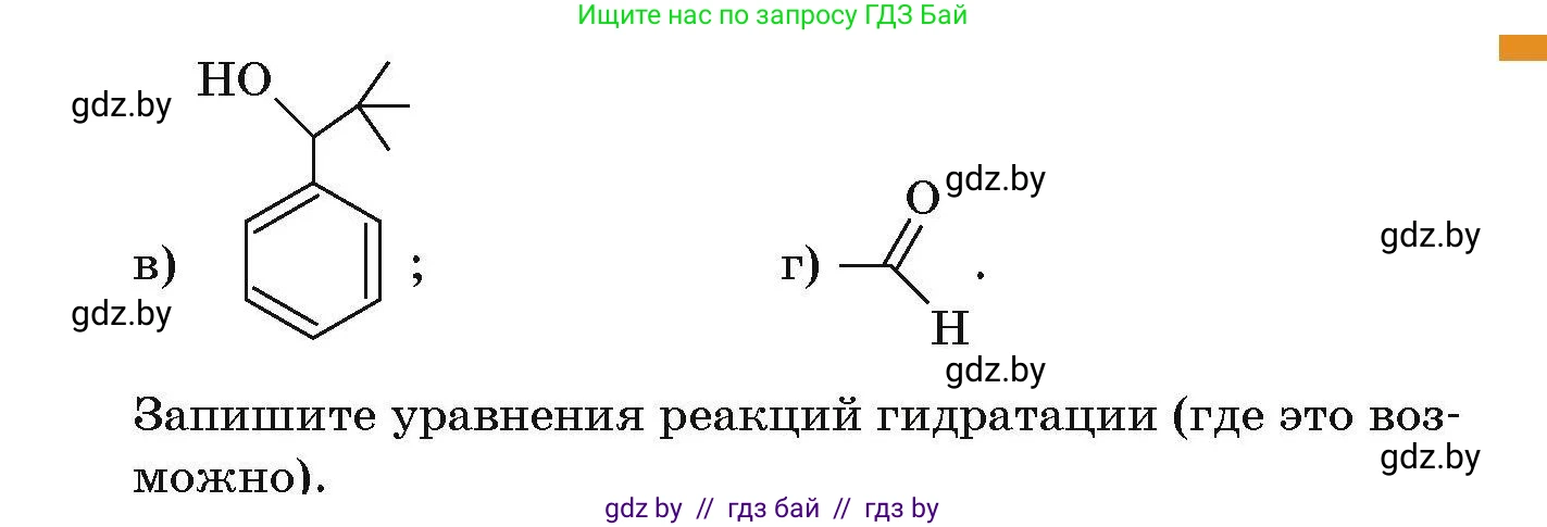 Химия, 10 класс Сборник задач, авторы: Матулис Вадим Эдвардович, Матулис Виталий Эдвардович, Колевич Татьяна Александровна, издательство Национальный институт образования, Минск, 2021, страница 100, номер 443, Условие (продолжение 2)
