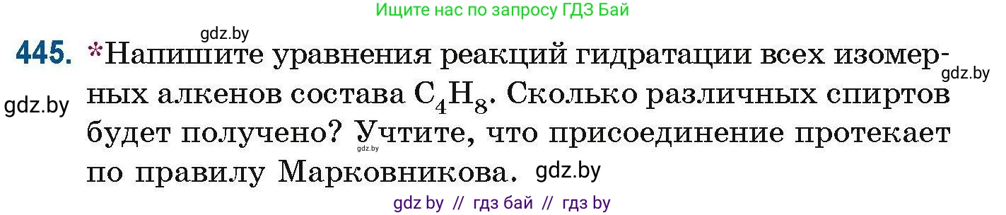 Химия, 10 класс Сборник задач, авторы: Матулис Вадим Эдвардович, Матулис Виталий Эдвардович, Колевич Татьяна Александровна, издательство Национальный институт образования, Минск, 2021, страница 101, номер 445, Условие